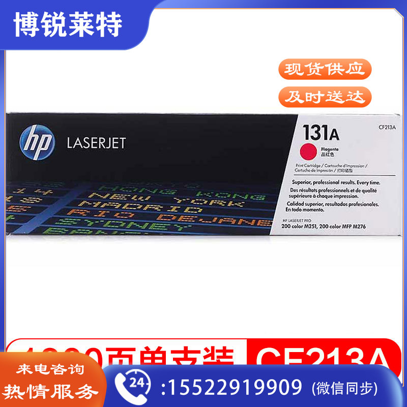 惠普(HP)CF213A 131A 适用LaserJet M251n/M276fn/M276fnw