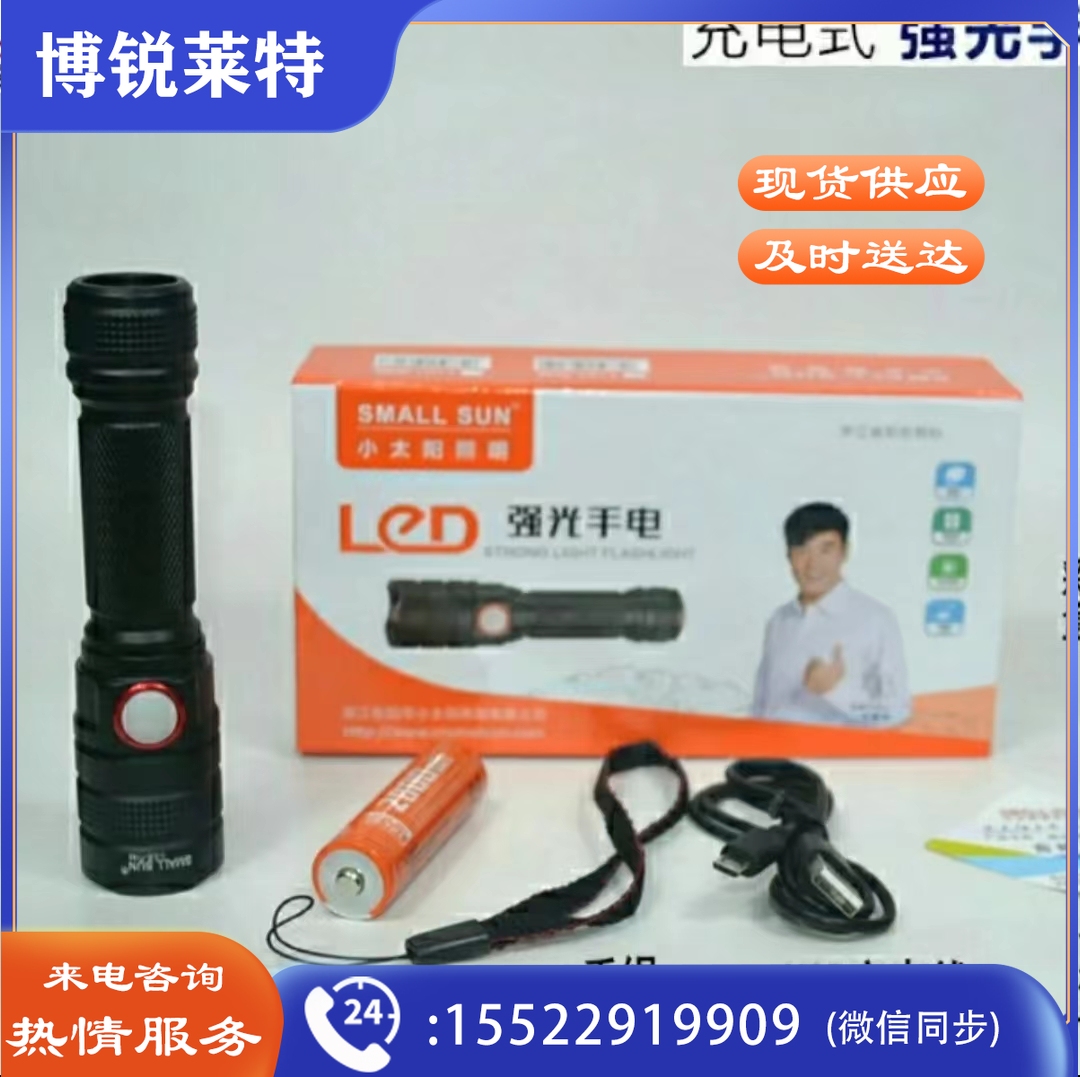 小太阳T193强光手电筒10w超亮 Led灯泡伸缩变焦 探洞夜行日常照明