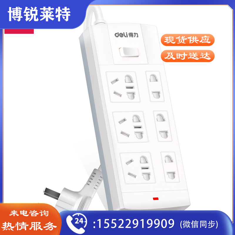 得力3994插座_3+3_3米_泡壳装(白)(只)