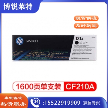惠普 HP CF 210 A 黑 131 A