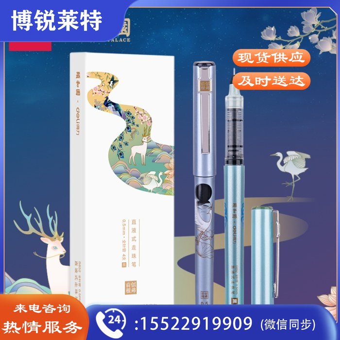 得力(deli)颐和园直液笔套装 0.5mm全针管 中性笔签字笔套装 4支/盒DL-S852