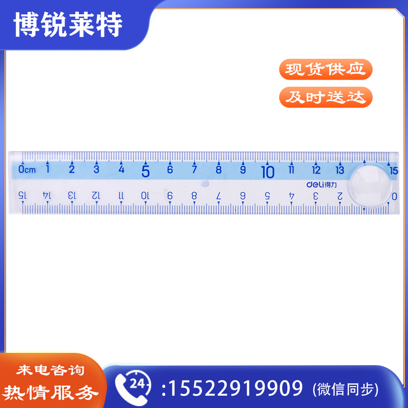 得力71953套尺(蓝色)