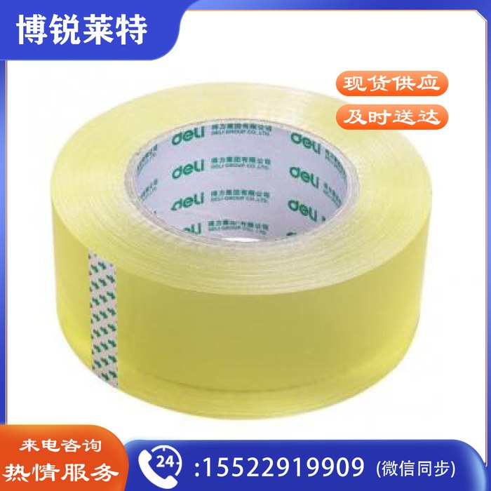 得力（deli）30202 48mm*50y大号宽胶带 高透明 单卷