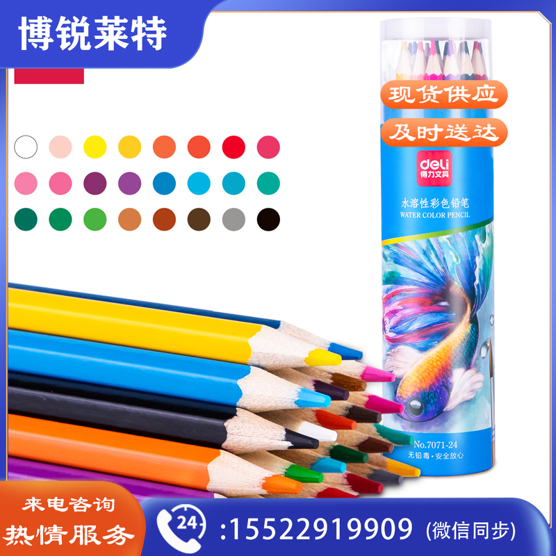 得力7071-24 24色六角杆水溶性彩铅(混)(24色/筒)