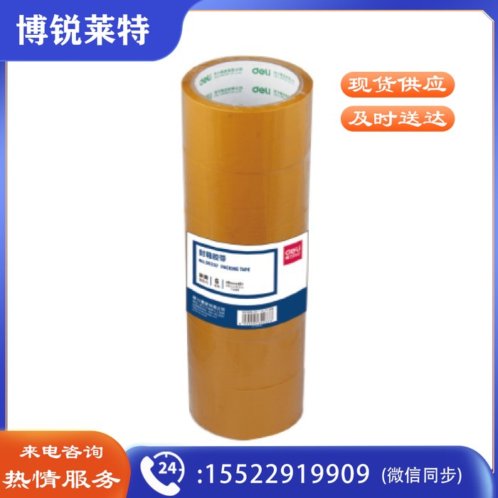 得力 30357 60mm*40y封箱胶带 黄色（6卷/筒）（单位：筒）
