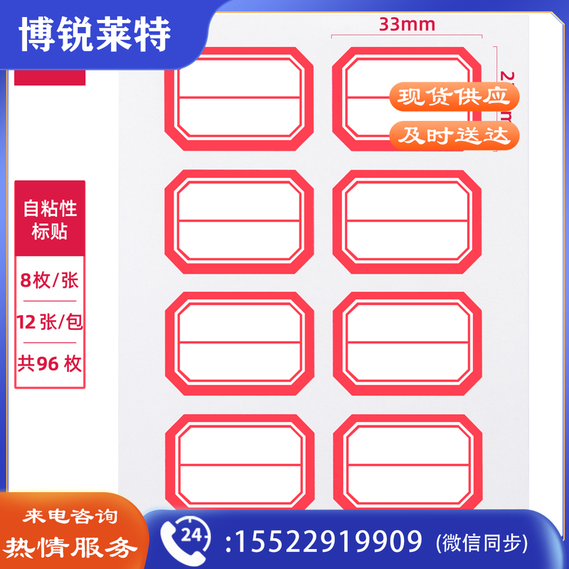 得力 不干胶标签/胶贴 7189