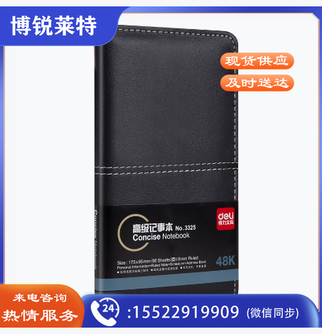 得力（deli） 3325 商务办公记事本