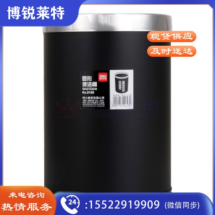 得力9198清洁桶 垃圾桶(单色)(只)