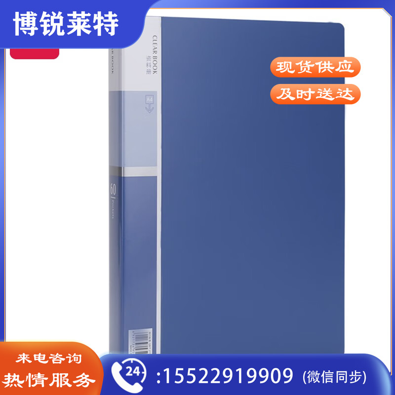 得力(deli)/60页商务资料册 5005