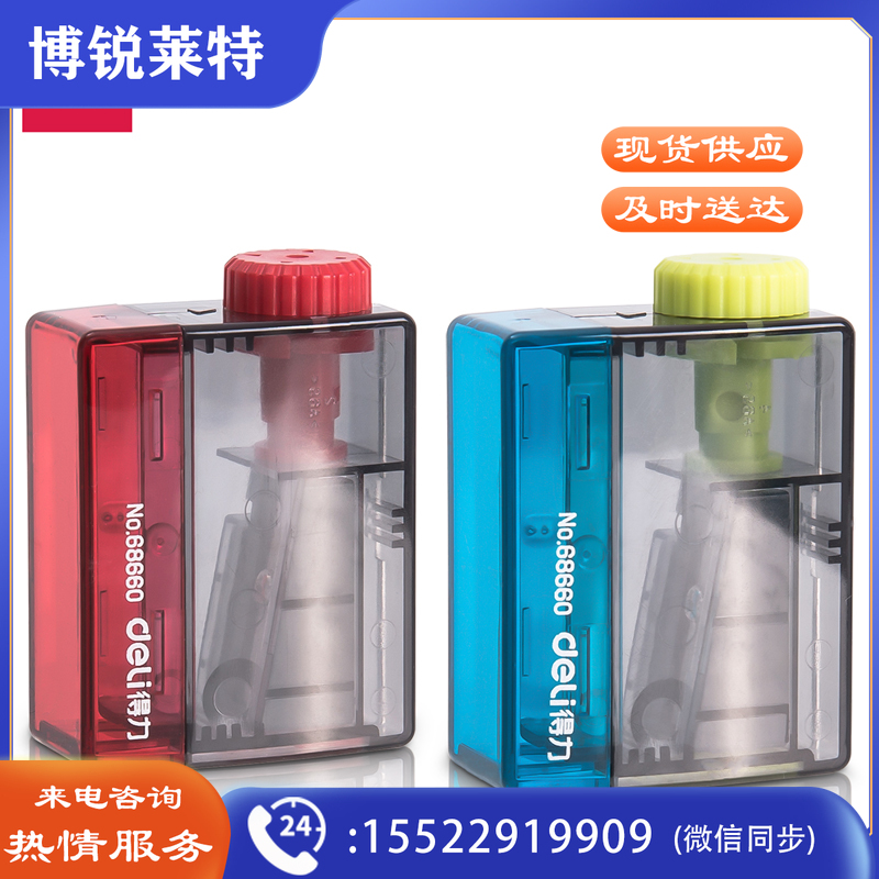 得力68660卷笔刀(混)(盒)