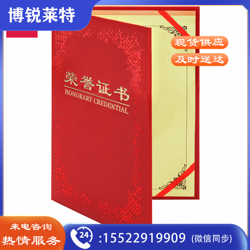 得力7569铭誉系列荣誉证书(红)-12K(本)