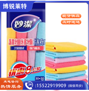 妙洁 MTF8 超细纤维抹布 30*30cm 8片装