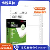 得力 deli 佳宣 J241-2电脑打印纸(1/2S白色撕边)(盒)