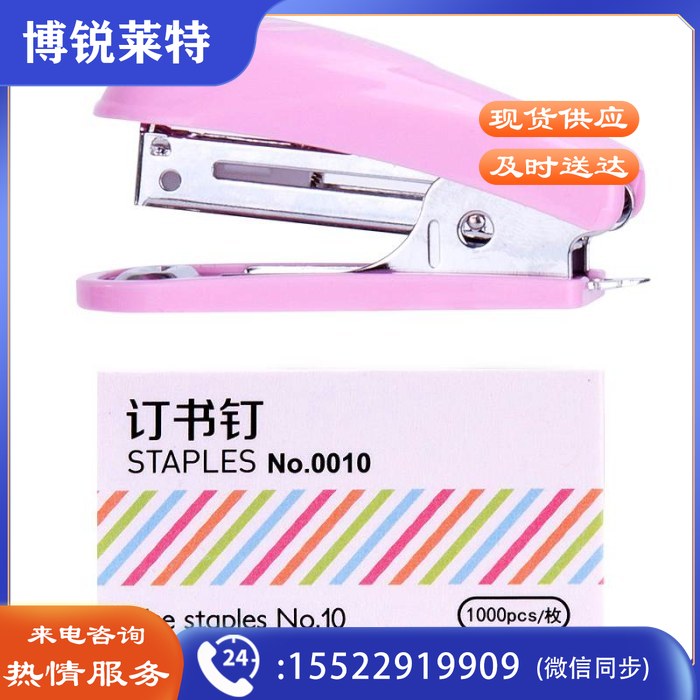 得力 0253 订书机 10# 卡式 (单位：台) 混