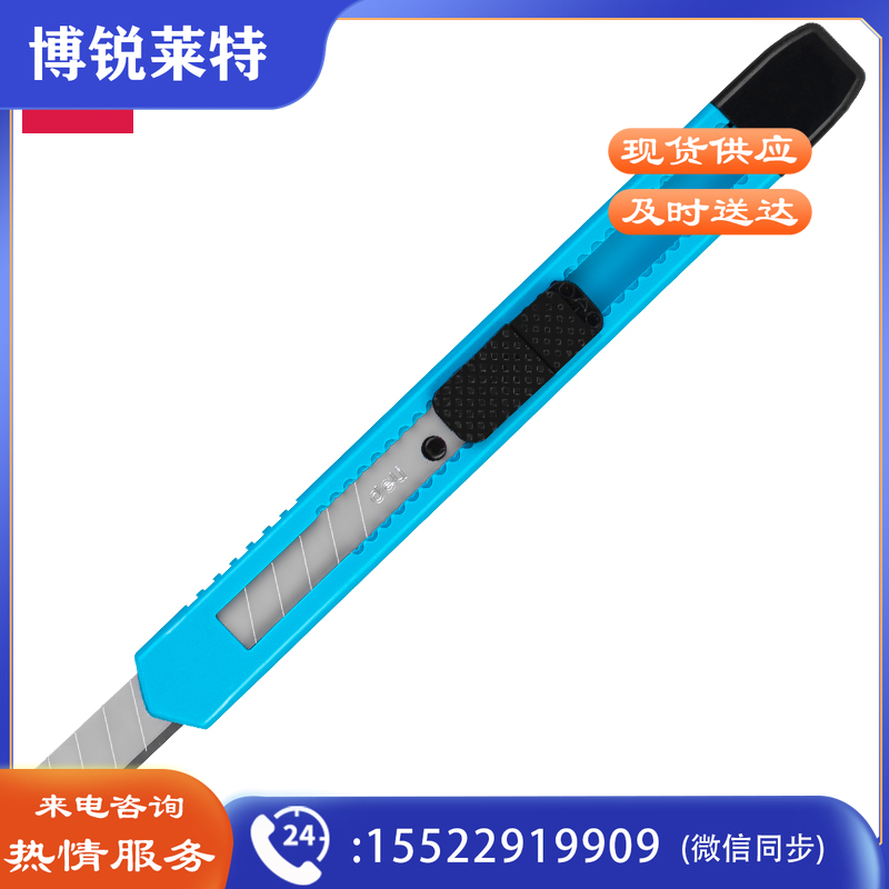 得力2051美工刀(蓝色)
