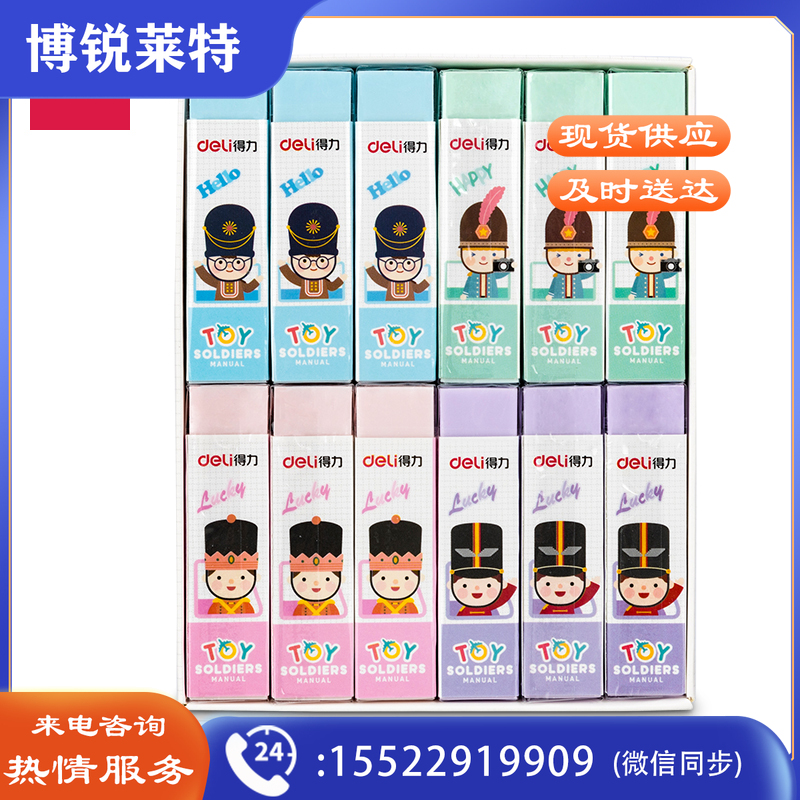得力3045橡皮擦(混)(块)