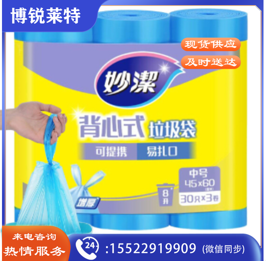 妙洁 45cm*60cm背心式垃圾袋中号90只/包 10包起售 (偏远区域下单前请电话咨询)