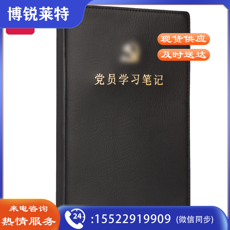 得力22255党员学习笔记(黑色)(本)