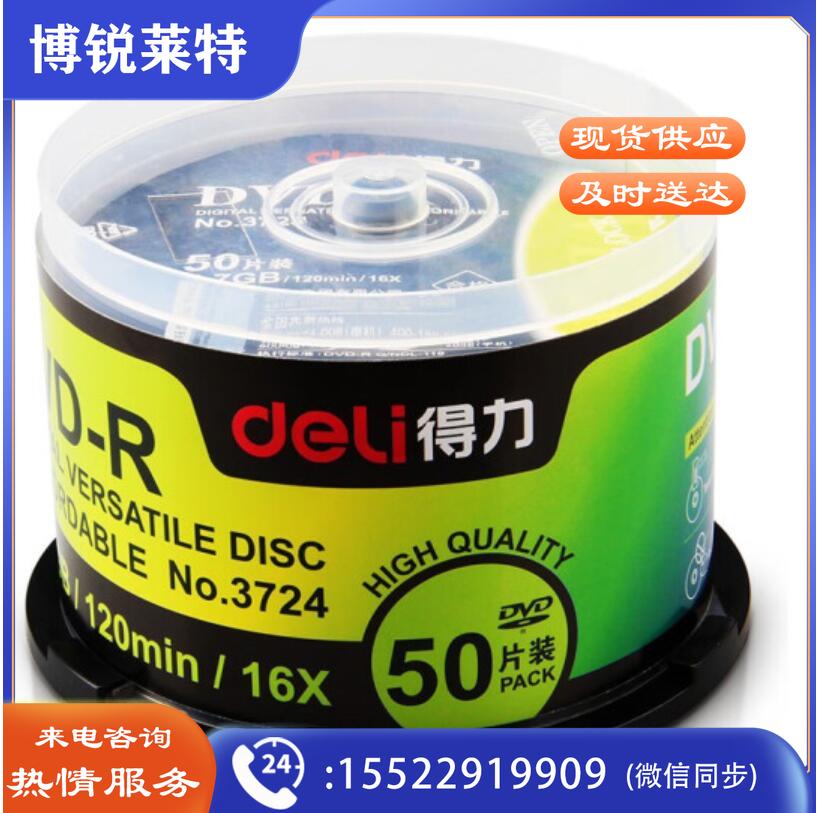 得力(deli) 3724-DVD-R 刻录光盘 50片/筒 单位：筒雾 银 120mm..
