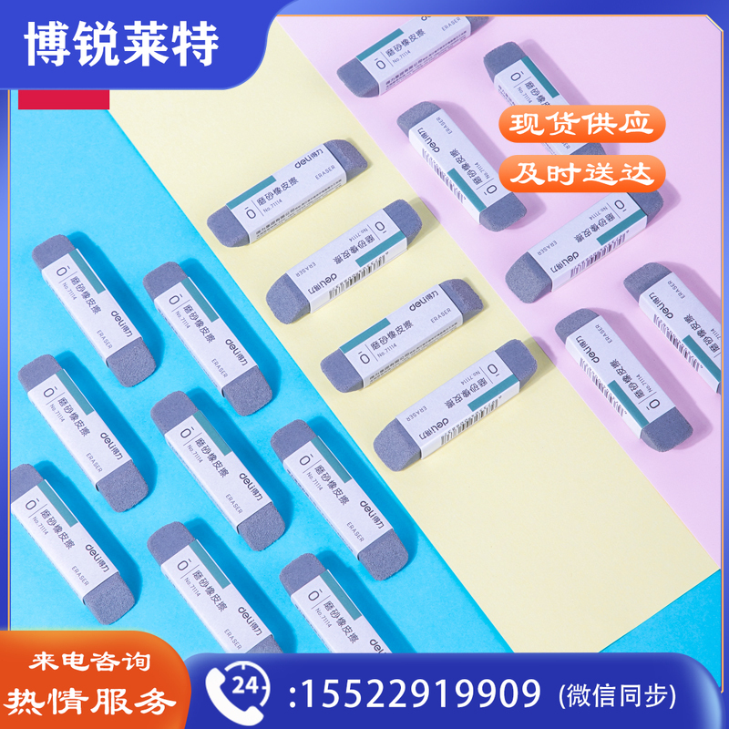 得力71114 全砂橡皮擦(灰)(块)