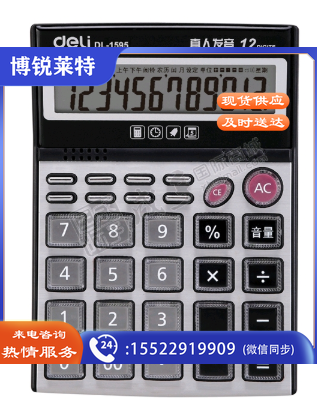 DELI/得力 语音计算器 1595 黑色