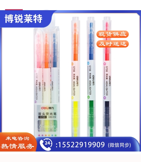 得力S736双头双色荧光笔(混)(3支/盒)