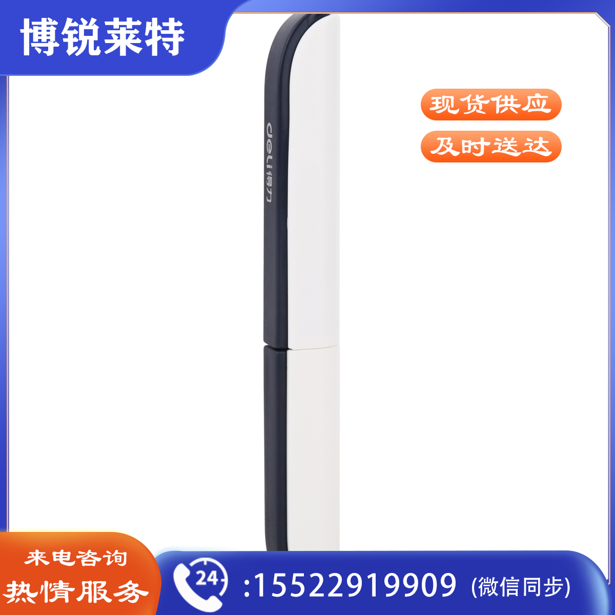 得力0600便携式剪刀(混)