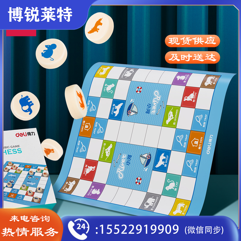得力6762斗兽棋(蓝色)