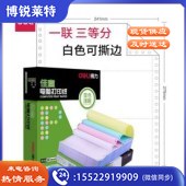 得力 deli 佳宣 J241-1电脑打印纸(1/3S白色撕边)(盒)