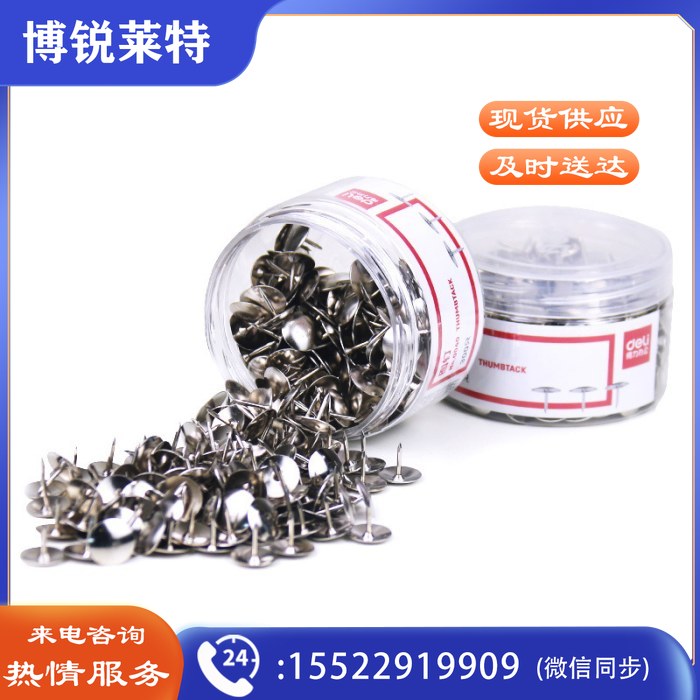 得力0040图钉300枚不锈钢色