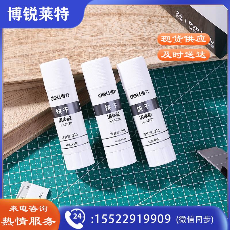 得力53311快干固体胶(白色)(21g/支)
