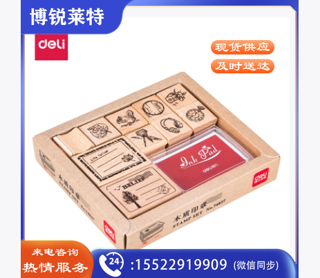 得力74837木质印章(黄)(8小2大加印台/盒)得力74837木质(黄)(8小2大加印台/盒)