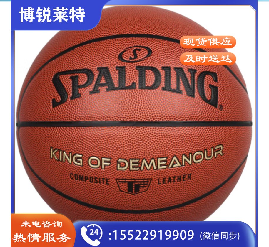斯伯丁(SPALDING)篮球TF系列7号PU比赛室内外兼用耐磨