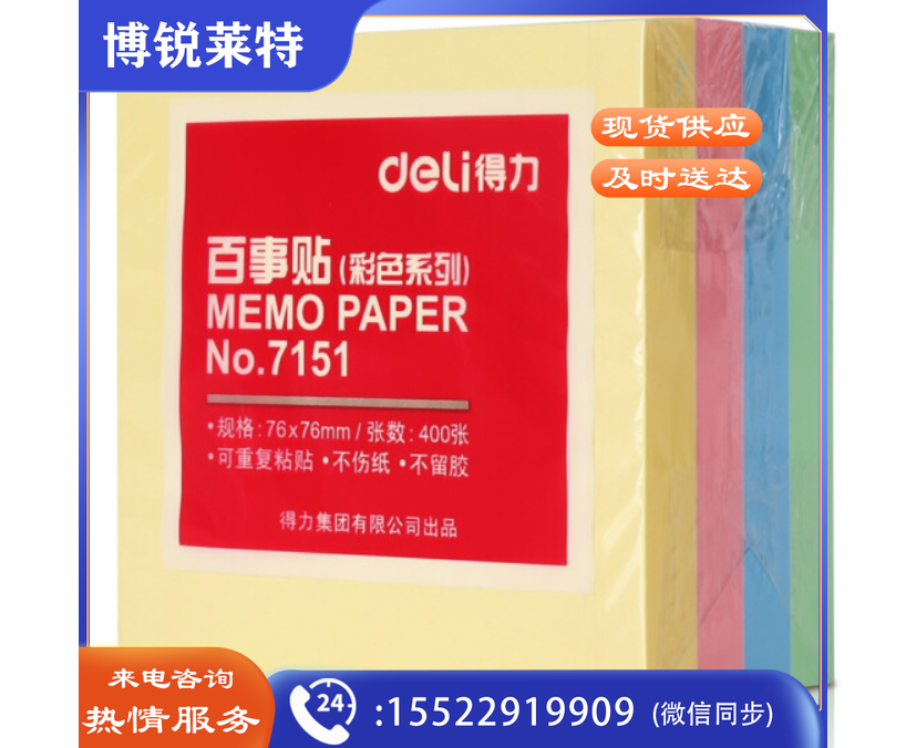 得力 7151百事贴便签标签易事贴 76ｘ76mm每本四色