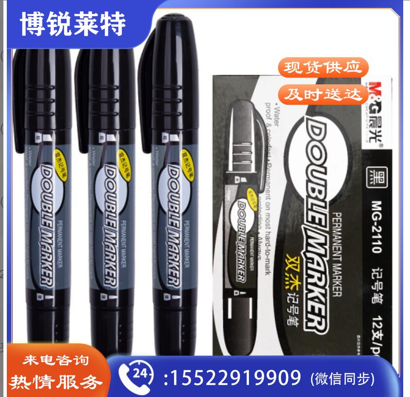晨光MG2160  黑色油性双头粗杆记号笔 单只