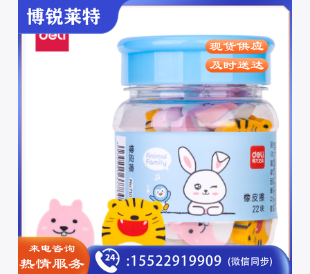 得力71055橡皮擦(混)(桶)