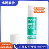 得力 7102Z 固体胶棒 21g （单位：支） 白