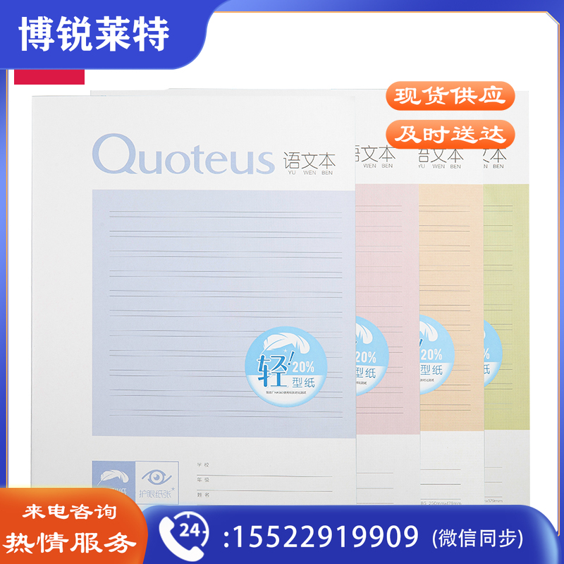 得力QFB530缝线本(语文本)