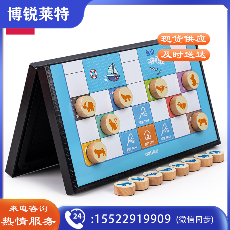 得力6757磁石斗兽棋(橙色)
