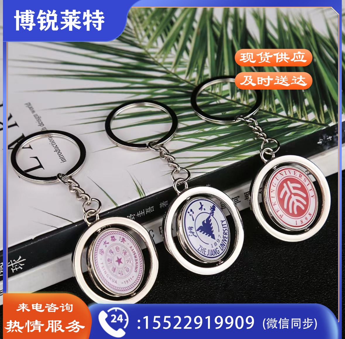 钥匙扣