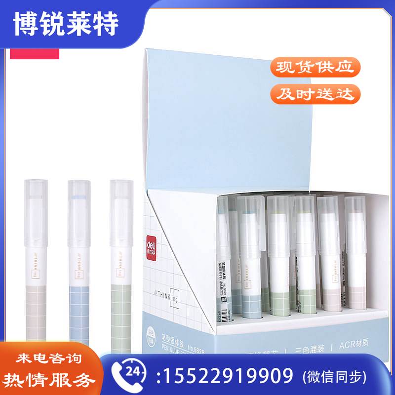 得力9629笔型固体胶(混)