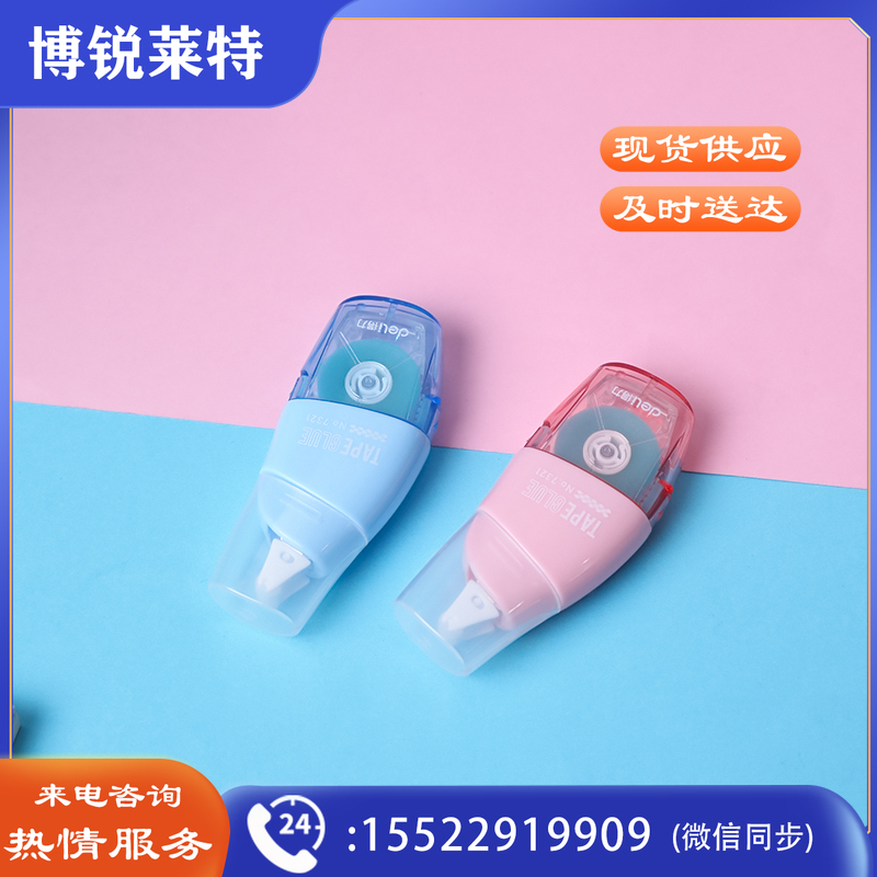 得力7321可替换芯免撕双面胶(混)