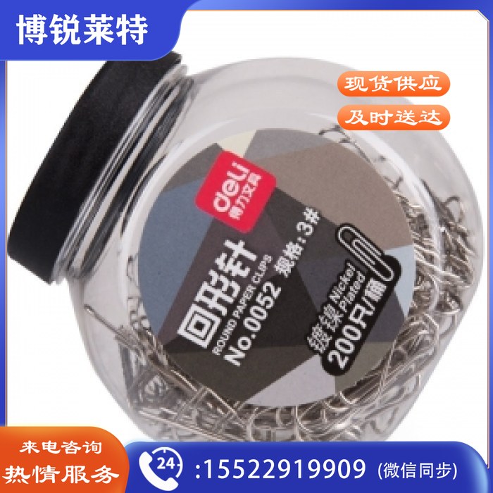 得力0052回形针(黑色)(200只/桶)