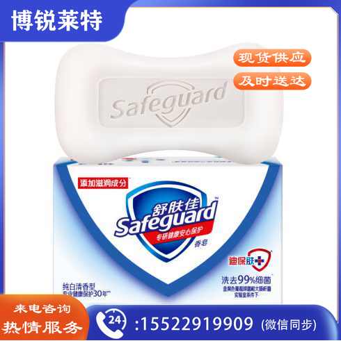 舒肤佳香皂 纯白清香(单拍10块起)
