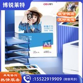 得力（deli）A3 230g高光面照片纸 相片打印纸 20张/包 11823
