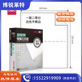 得力 deli 莱茵河 L241-1 电脑打印纸 (1/2白色不撕边)(盒)