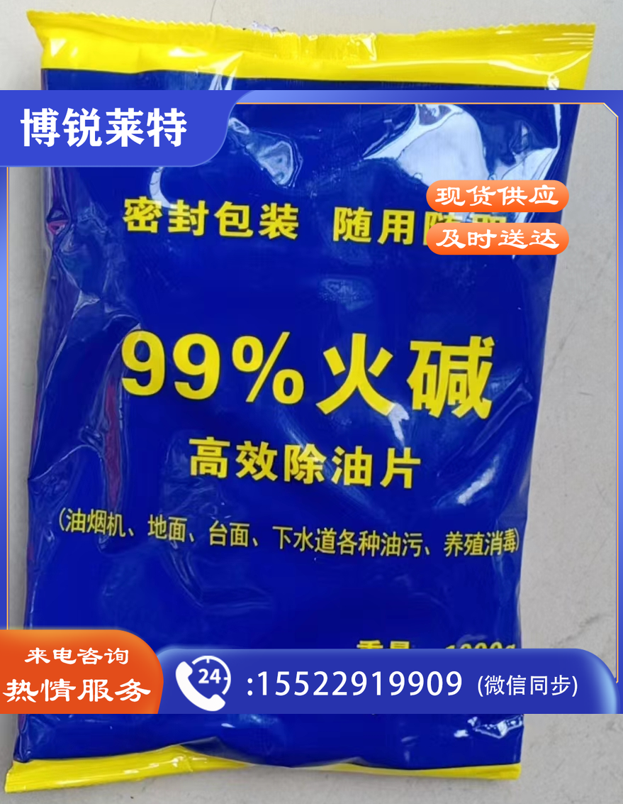 强力去重油污火碱 1000克