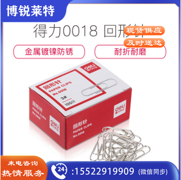 得力0018 回形针/曲别针  100枚/盒