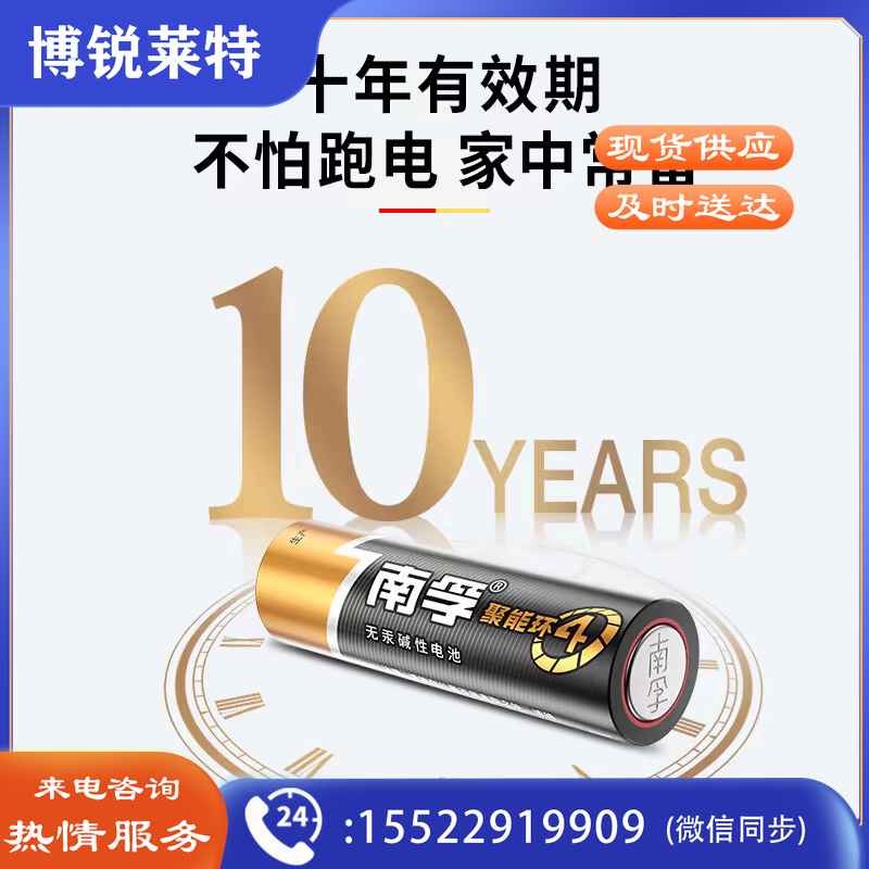 南孚7号碱性电池