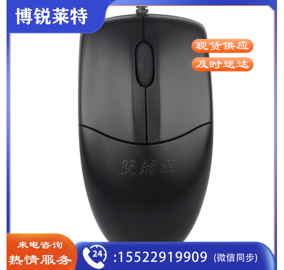 双飞燕OP-520NU 有线鼠标 办公鼠标 USB鼠标 笔记本鼠标 黑色